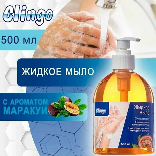 Жидкое антибактериальное мыло clingo 500 мл