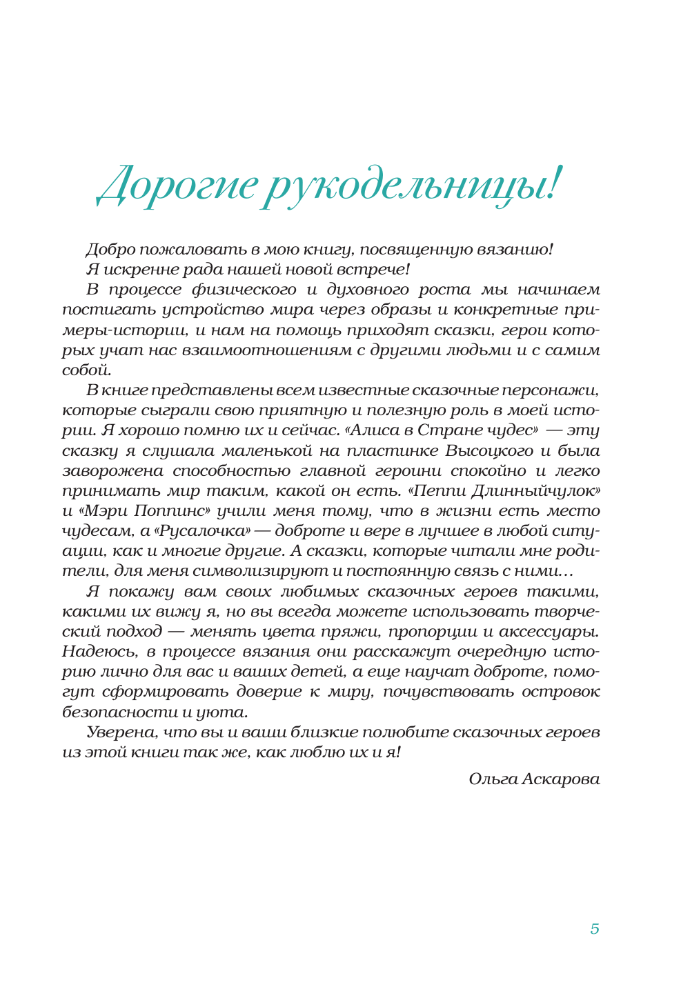 Сказочные игрушки крючком (Аскарова Ольга) - фото №8