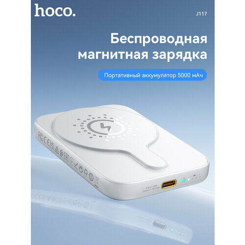 Повербанк POWERBANK HOCO J117 5000 mAh MAGNETIC 20W белый 2200₽