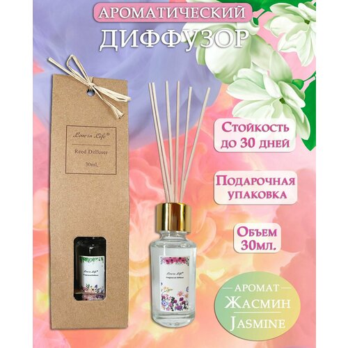 Диффузор ароматический для дома аромат Жасмин Jasmine 30 мл AM-36 325₽