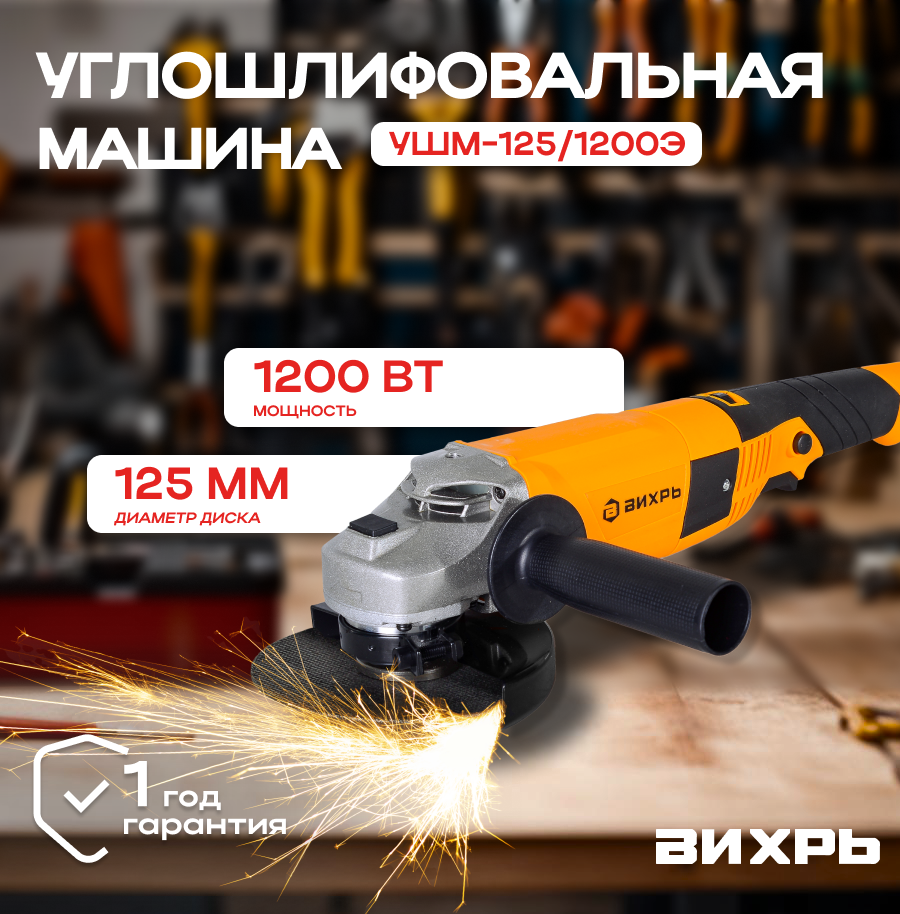 Угловая шлифовальная машина (болгарка) Вихрь - фото №1