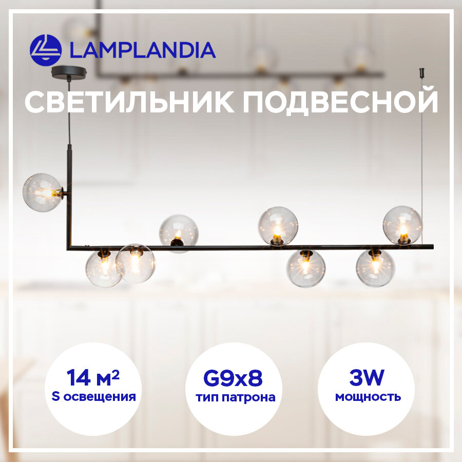 Люстра подвесная Lamplandia L1251-8 CORNER, G9*8 макс 40Вт