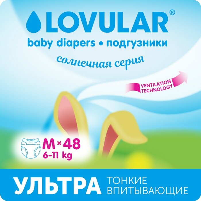 Подгузники Lovular Солнечная серия M 6-11кг 48шт