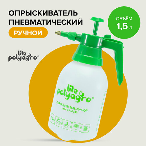 Опрыскиватель пневматический помповый ручной 1,5л Polyagro
