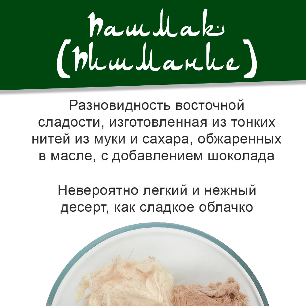 Полезно и Вкусно! Халва турецкая Пашмак пишмание с шоколадом хлопковая 150 г