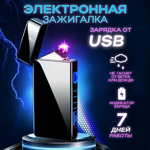 Зажигалка электронная USB импульсная, металлическая, черная