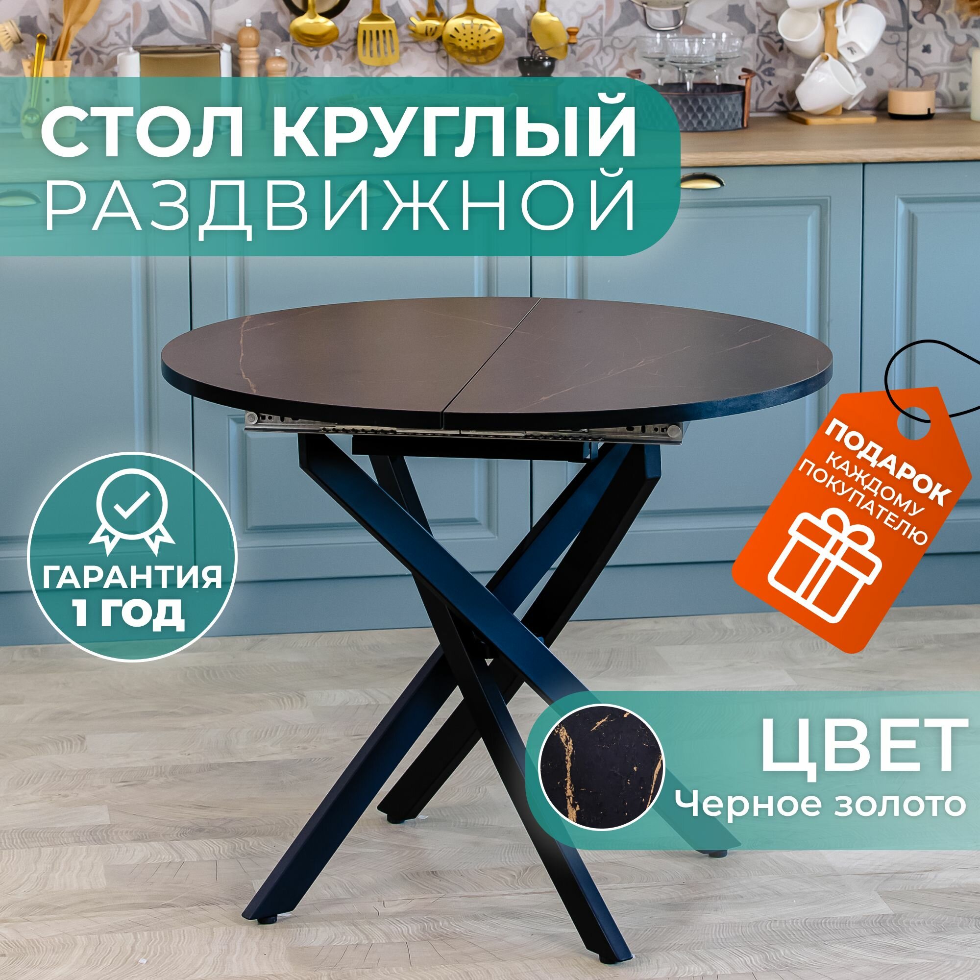 Стол круглый раздвижной Каспий 90(120)*90*75см