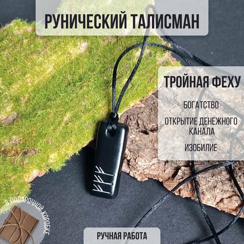 Славянский оберег, подвеска Runic talisman, золотистый, черный славянский оберег колье runic talisman белый