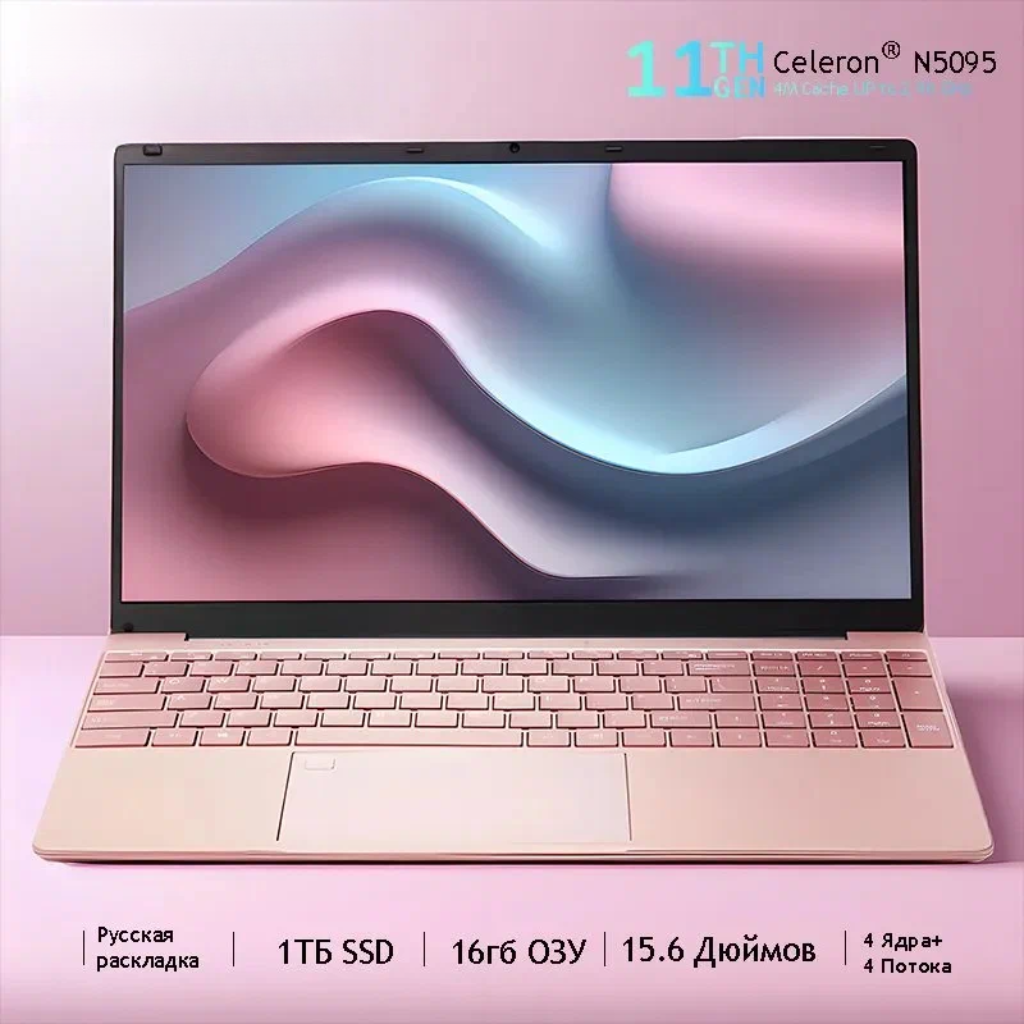 Ноутбук 15.6", Intel Celeron N5095 (2.0 ГГц), RAM 16 ГБ, SSD 1024 ГБ, Intel UHD Graphics, Windows Pro, Розовый, Русская раскладка Подарок для женщин.