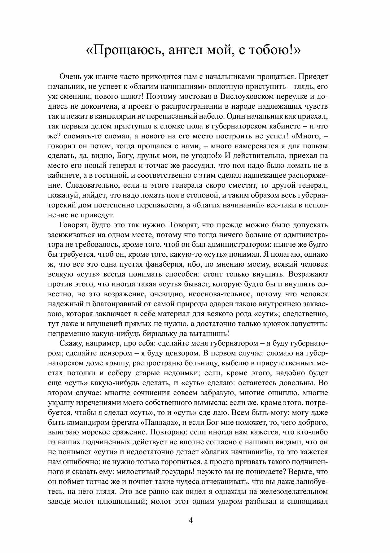 Книга Помпадуры и помпадурши (Салтыков-Щедрин Михаил Евграфович) - фото №12