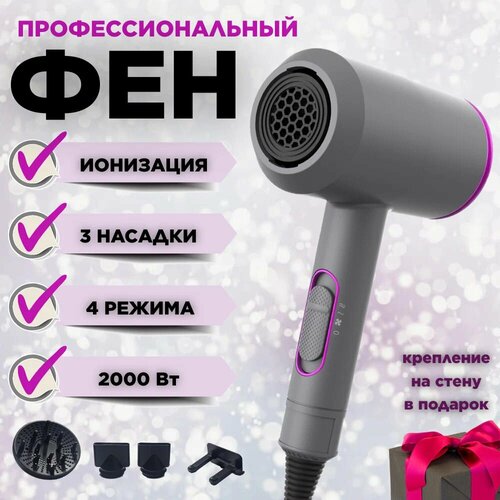 Профессиональный фен с диффузором и ионизацией 199000₽