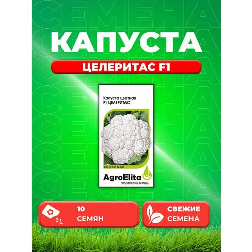 Капуста цветная Целеритас F1, 10шт, AgroElita, Bejo семена капуста цветная фламенко f1 10шт agroelita bejo 3 упаковки