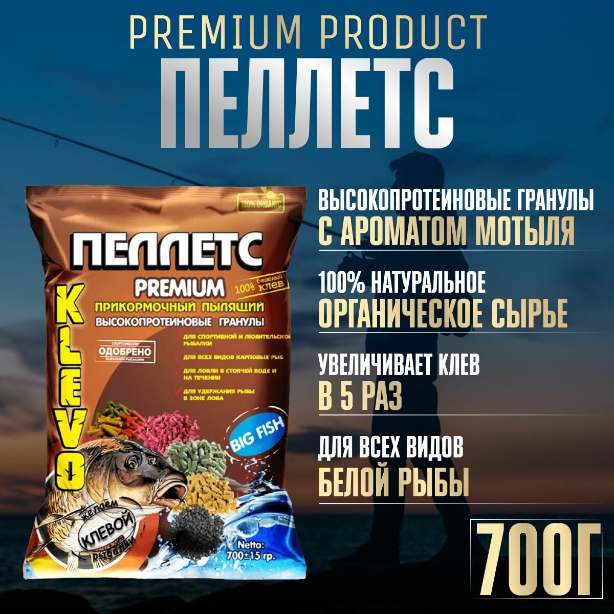 Пеллетс Premium аромат "мотыль" KLEVO 700 гр. Прикормка для рыбалки. Приманка для карпа, леща, карася. Активатор клева рыболовный для фидера, удилища, удочки, донки, кормушки