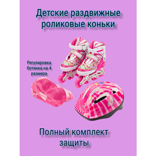 Роликовые коньки SXRIDE раздвижные с комплектом защиты YXSKB04 розовые, размер S (31-34)