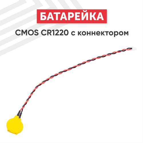 Батарейка (элемент питания, таблетка) CMOS CR1220, 3В, 40мАч, с коннектором