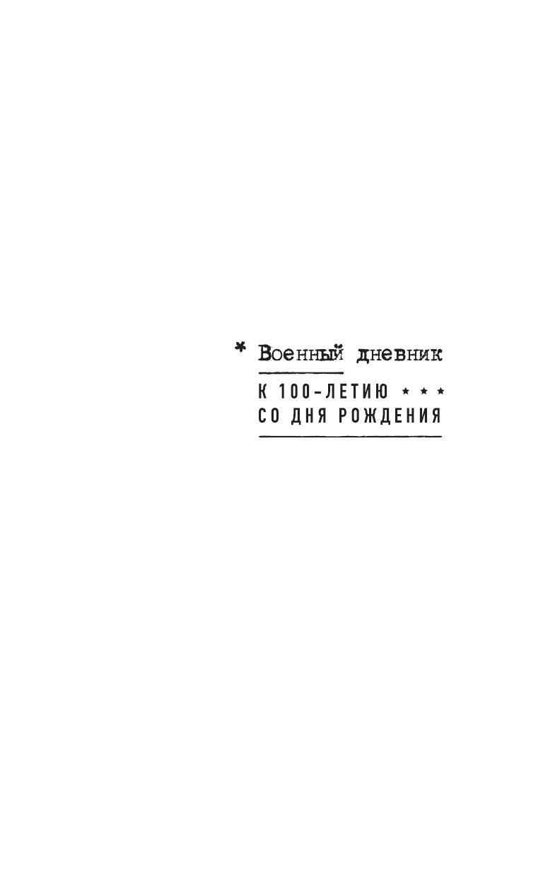 Долгая дорога домой (Быков Василь Владимирович) - фото №5
