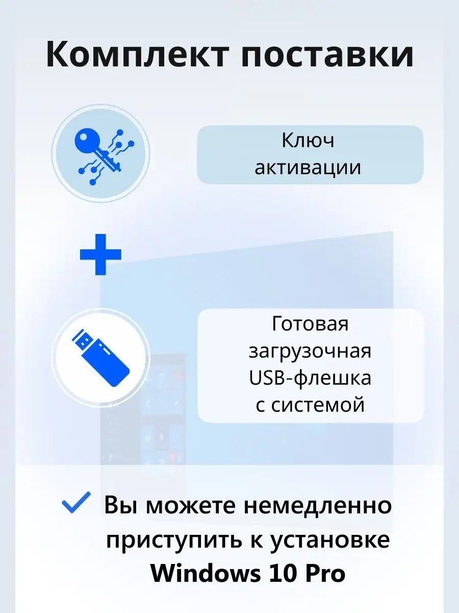 Windows 10 pro ключ активации бессрочный с флешкой