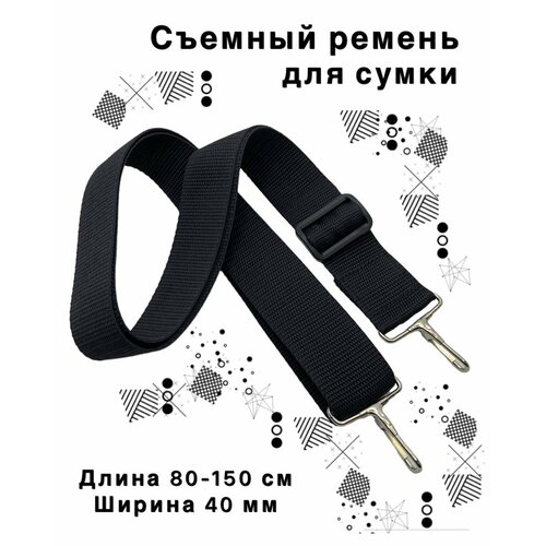 Плечевой ремень для сумок с металлическими карабинами 450₽
