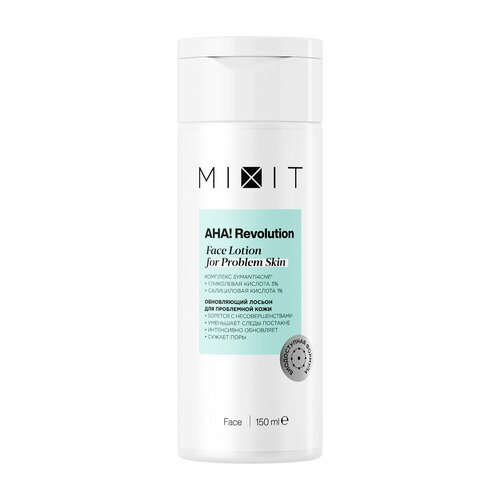 MIXIT Лосьон для лица AHA! Revolution с 3% гликолевой кислотой и 1% салициловой кислотой, 150 мл обновляющий лосьон для лица с гликолевой и салициловой кислотами 150 мл