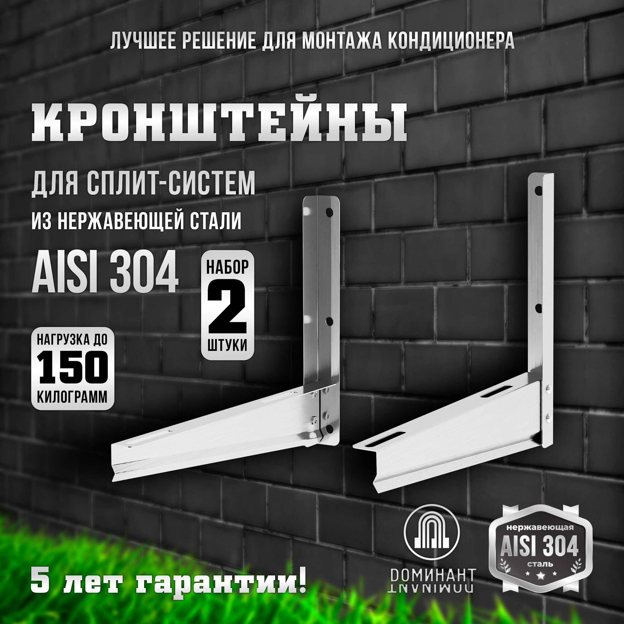 Кронштейны для кондиционера до 150 кг из нержавеющей стали AISI 304 35х45 см