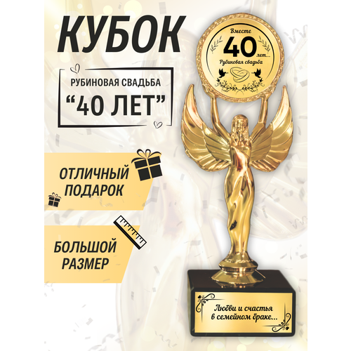 фото Подарочная статуэтка ника на годовщину рубиновой свадьбы 40 лет