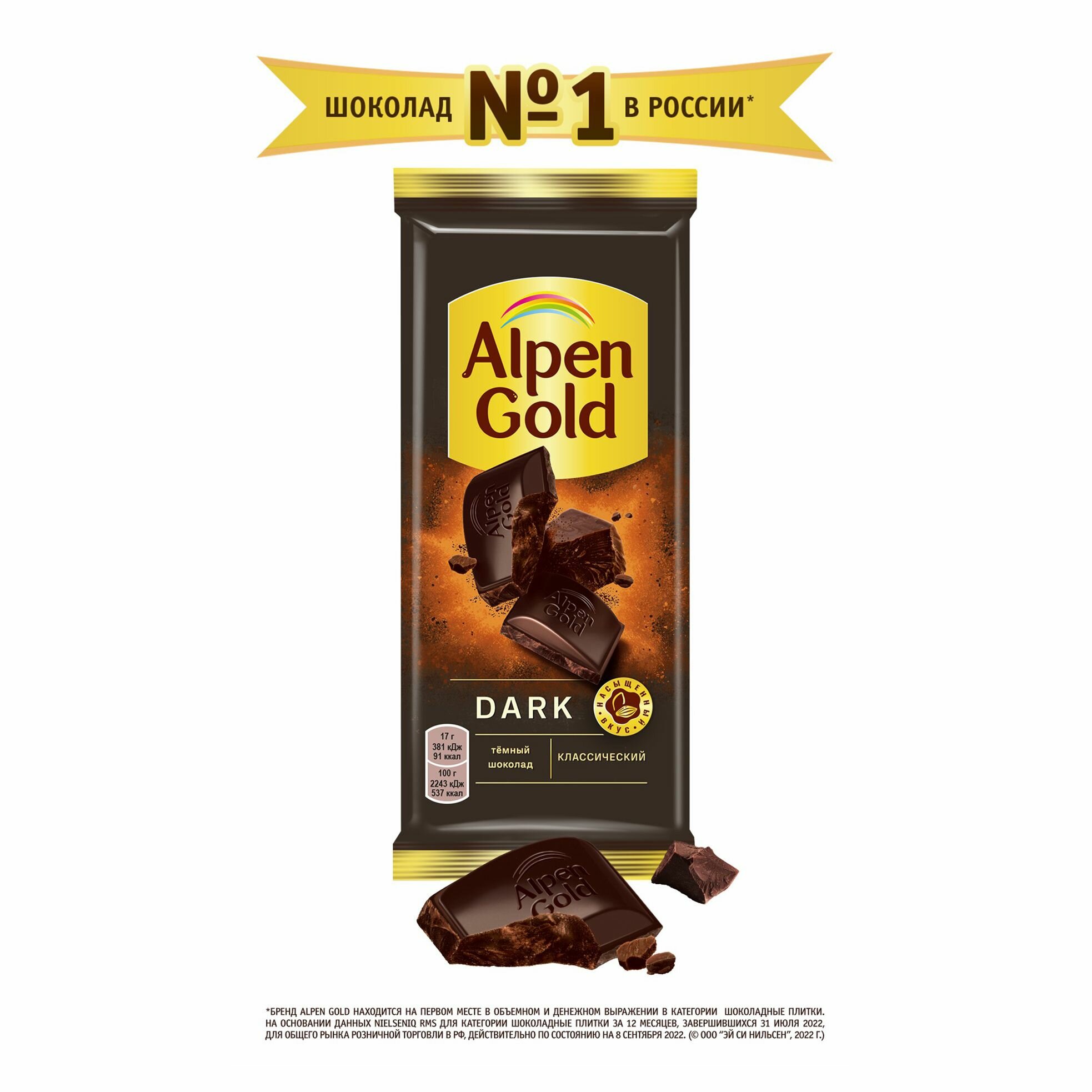 Шоколад Alpen Gold тёмный - фото №16