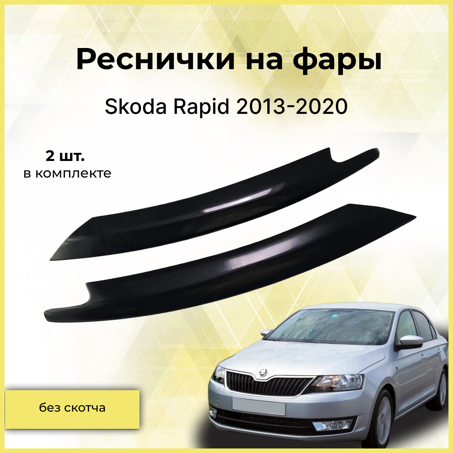 Реснички на фары / Накладки на передние фары для Skoda Rapid (Шкода Рапид) 2013-2020