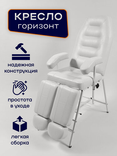 Изображение товара Педикюрное кресло Горизонт, кушетка косметологическая для салона красоты, 180*56, Уютный мастер, белый