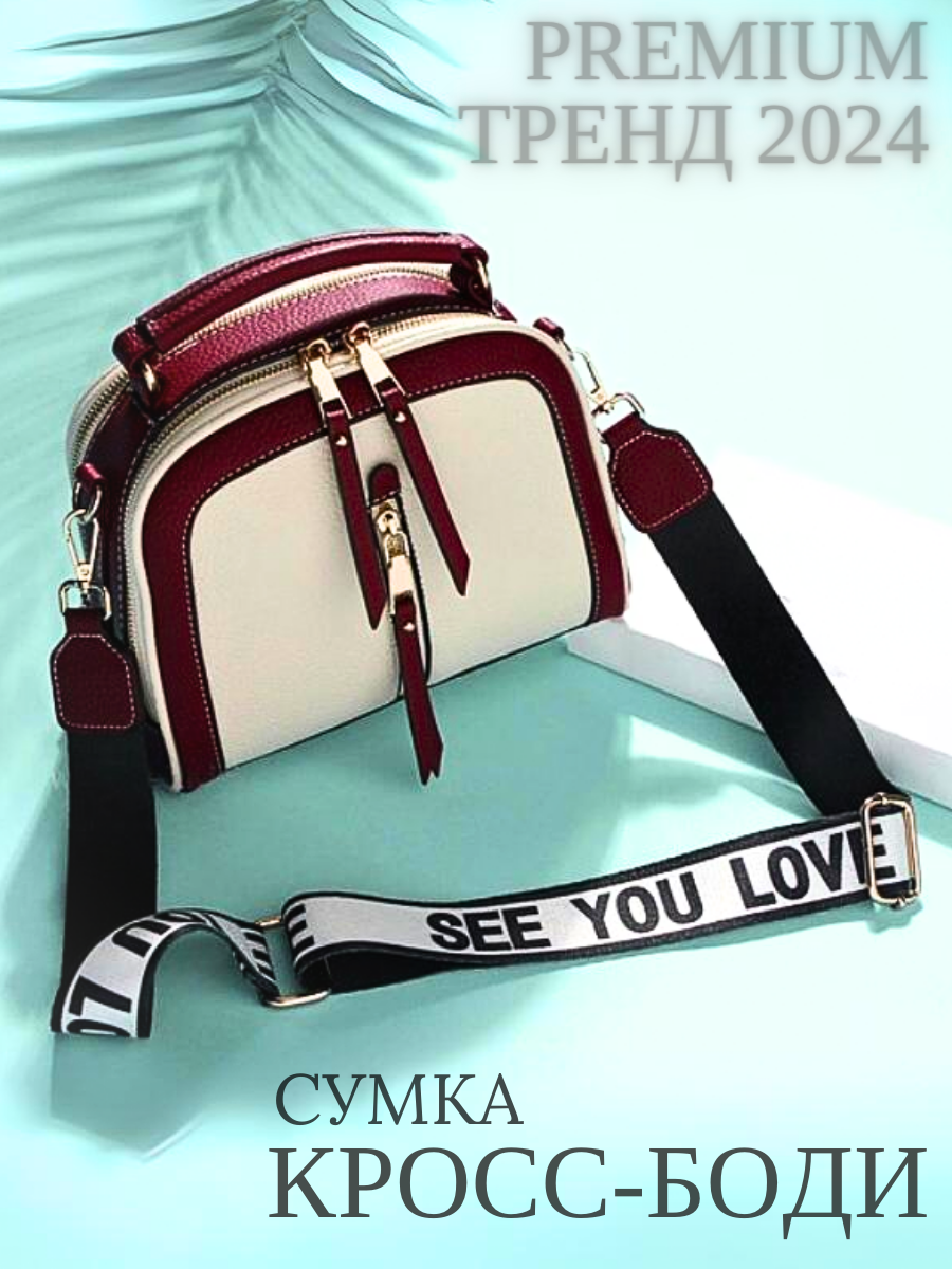 фото Сумка женская через плечо кросс-боди белая