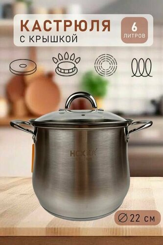 Кастрюля с крышкой / 6 литров / 22 см — купить в интернет-магазине ...