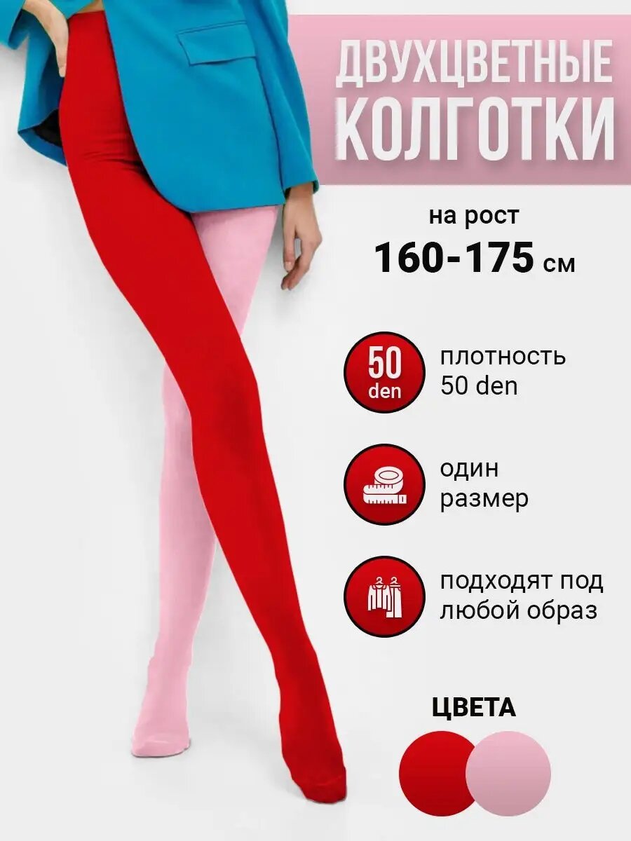 Колготки Весна-Лето 2023, размер 2-3, красный/розовый