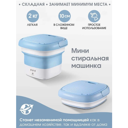 Стиральная машина портативнаяСтиральная машинка складнаяСтиральная машина силиконовая 2590₽