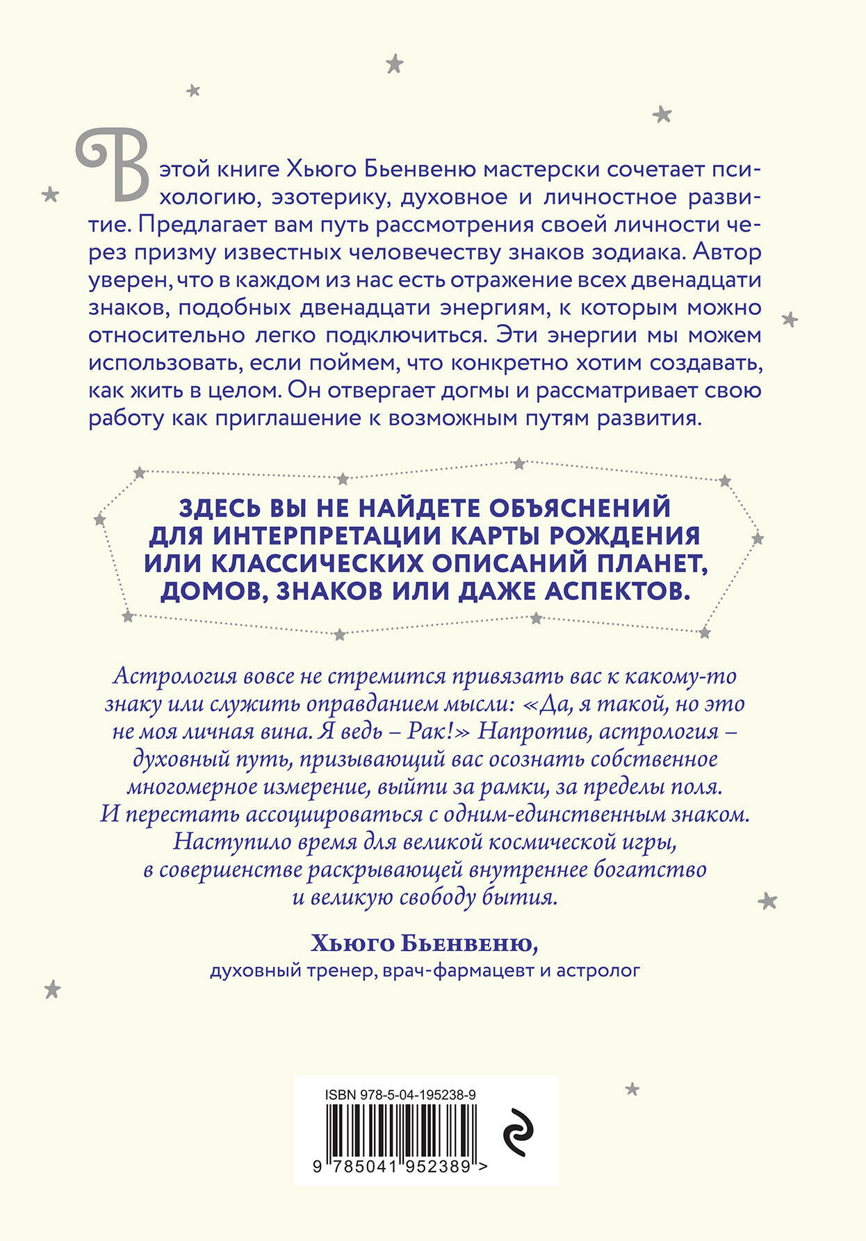 Встреча с зодиаком. Через созвездия к своему я - фото №2