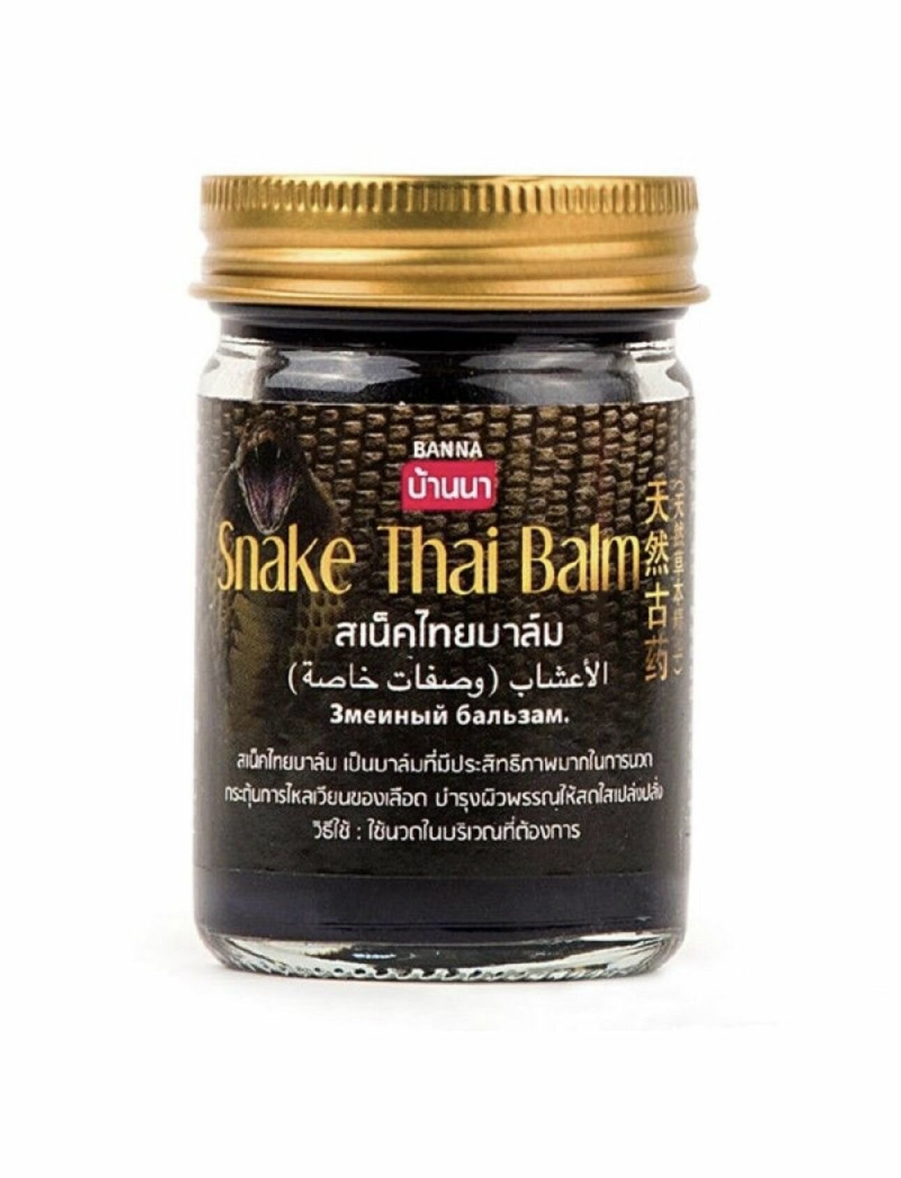 Banna тайский змеиный бальзам Snake Thai Balm, от боли в суставах, 50 гр.