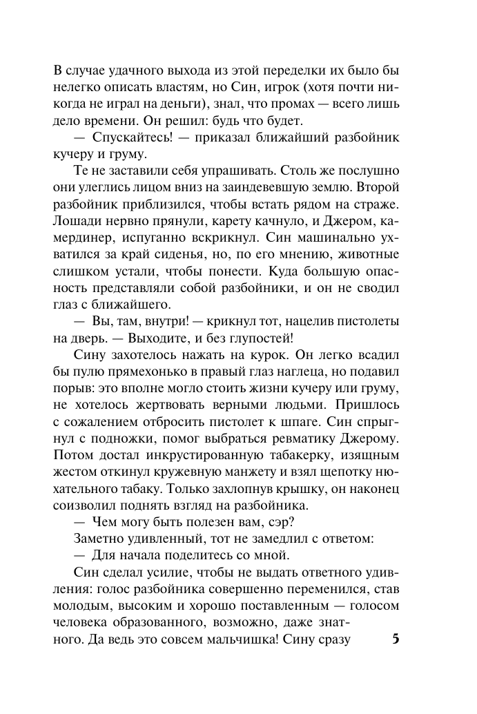 Моя строптивая леди (Беверли Джо) - фото №8
