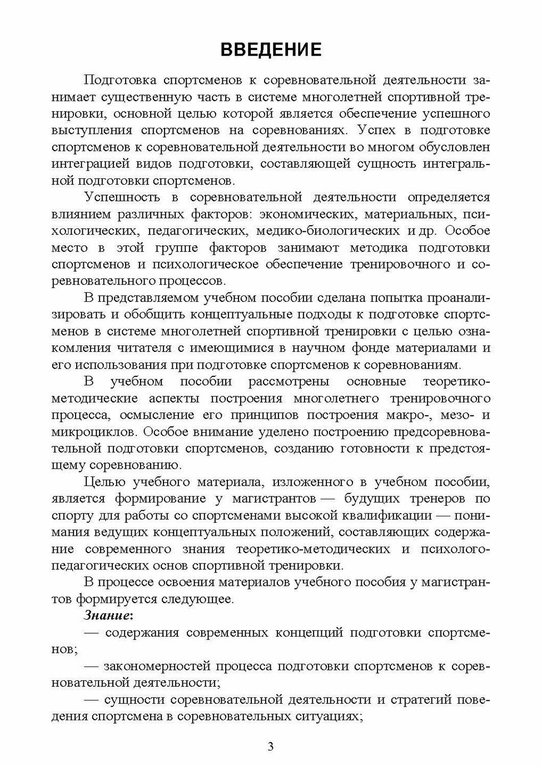 Психолого-педагогические особенности подготовки спортсменов к соревновательной деятельности - фото №3