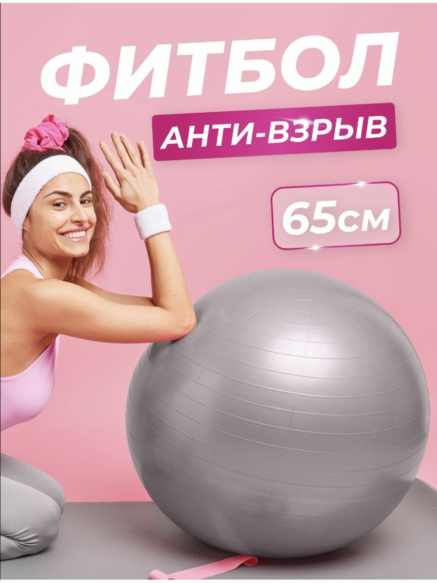 Фитнес мяч ONHILLSPORTS 65 см