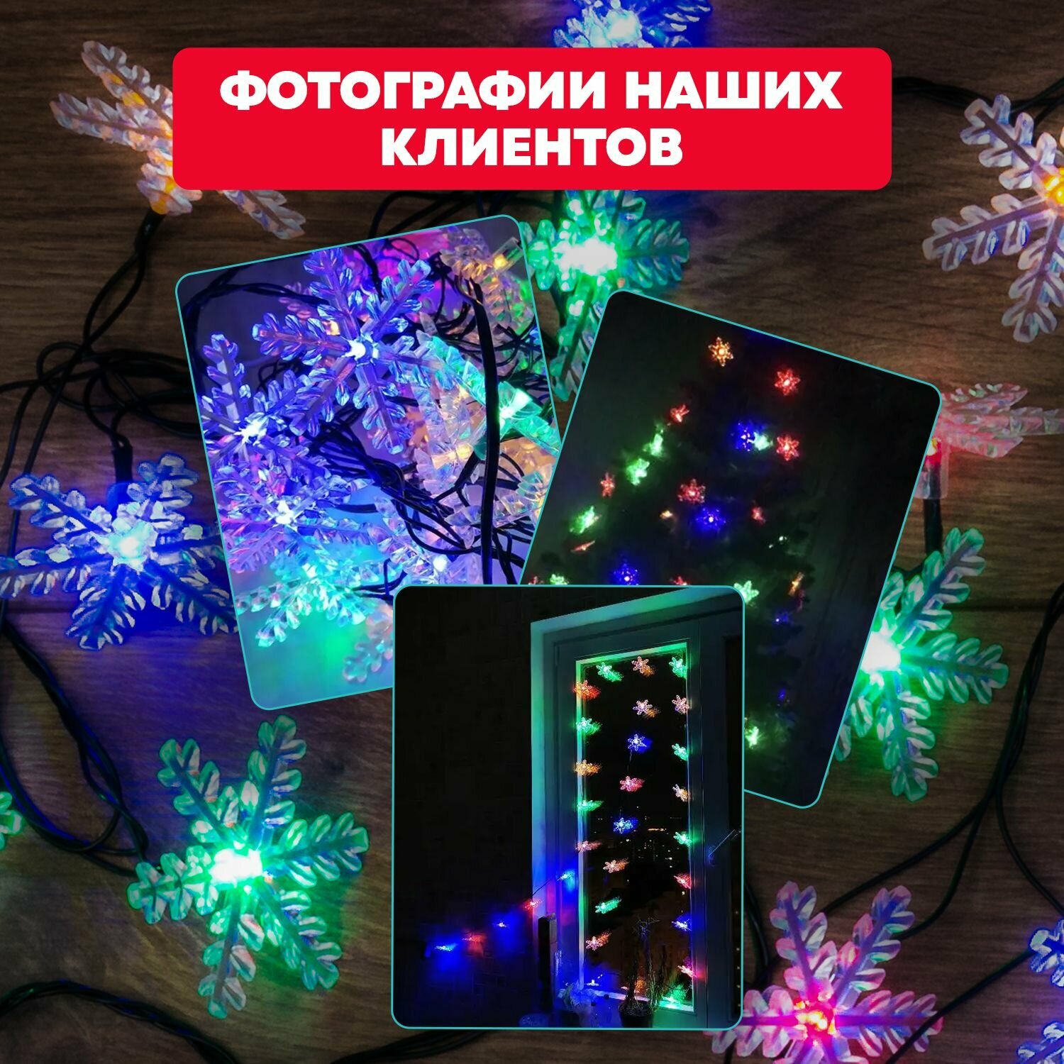 Гирлянда электрогирлянда новогодняя светодиодная 30 LED Neon-Night Снежинки 4.4м с контроллером, мультиколор свечение