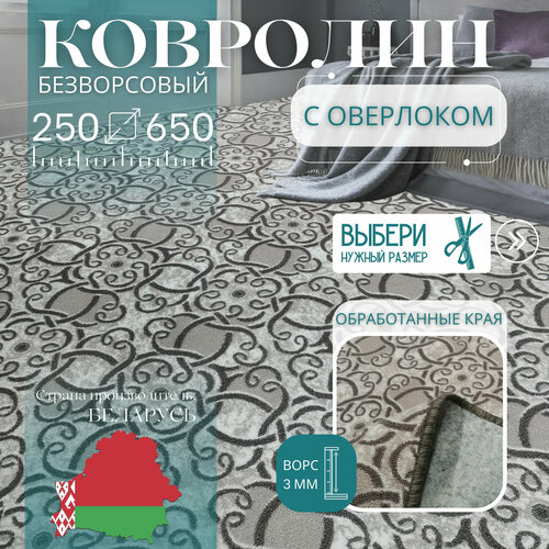фото Ковролин метражом 2,5х6,5 м, без ворса "графит цветком", бежевый с оверлоком витебские ковры
