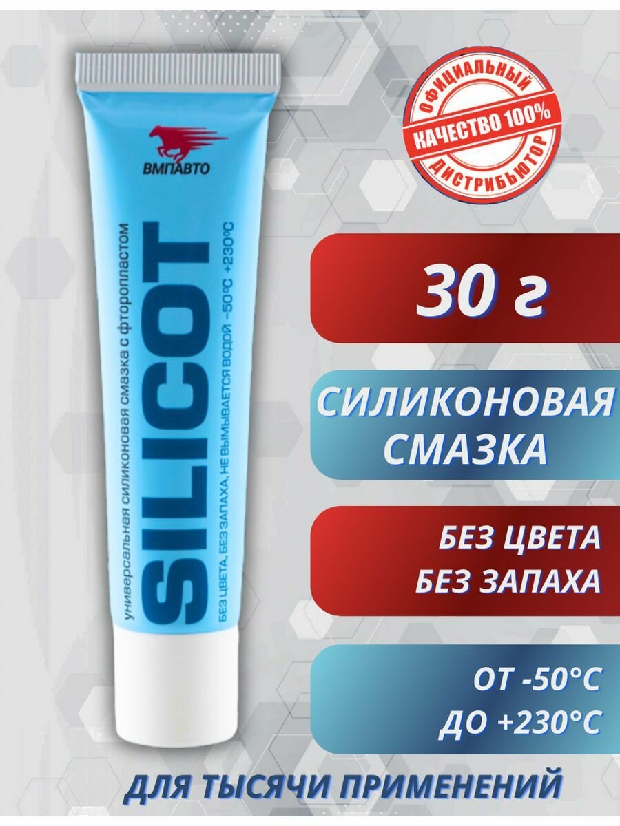 SILICOT Смазка силиконовая универсальная, 30гр