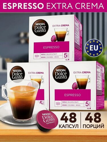 Изображение товара Кофе в капсулах для кофемашины ESPRESSO EXTRA CREMA 48 шт