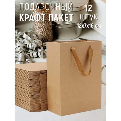 фото Набор пакетов подарочных 12x7x16 см крафт - 12 штук галеон