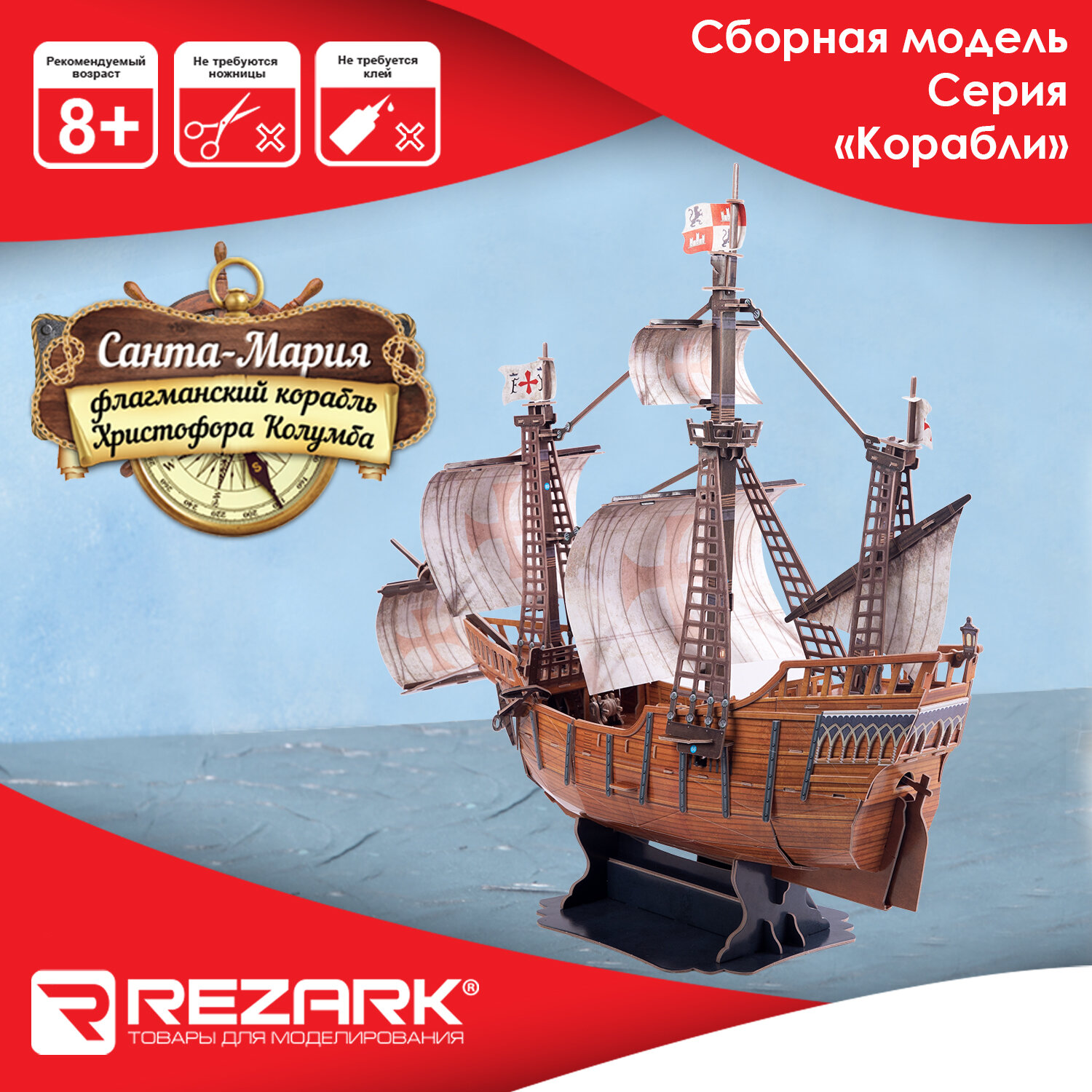 Сборная модель REZARK Корабли. Санта-Мария STH-001 1:57