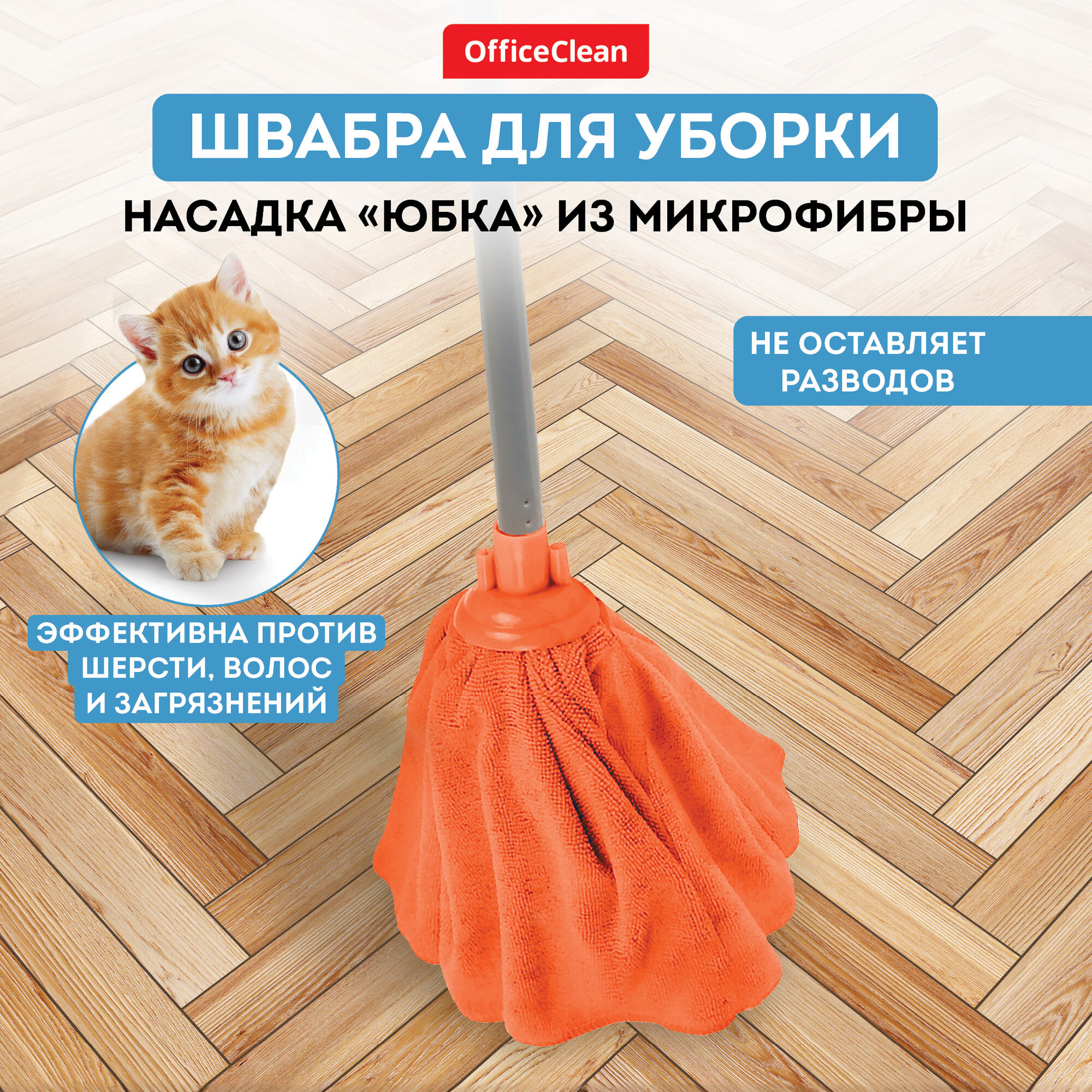 Швабра для мытья полов и окон OfficeClean Professional / Комплект для уборки со шваброй / насадка из микрофибры