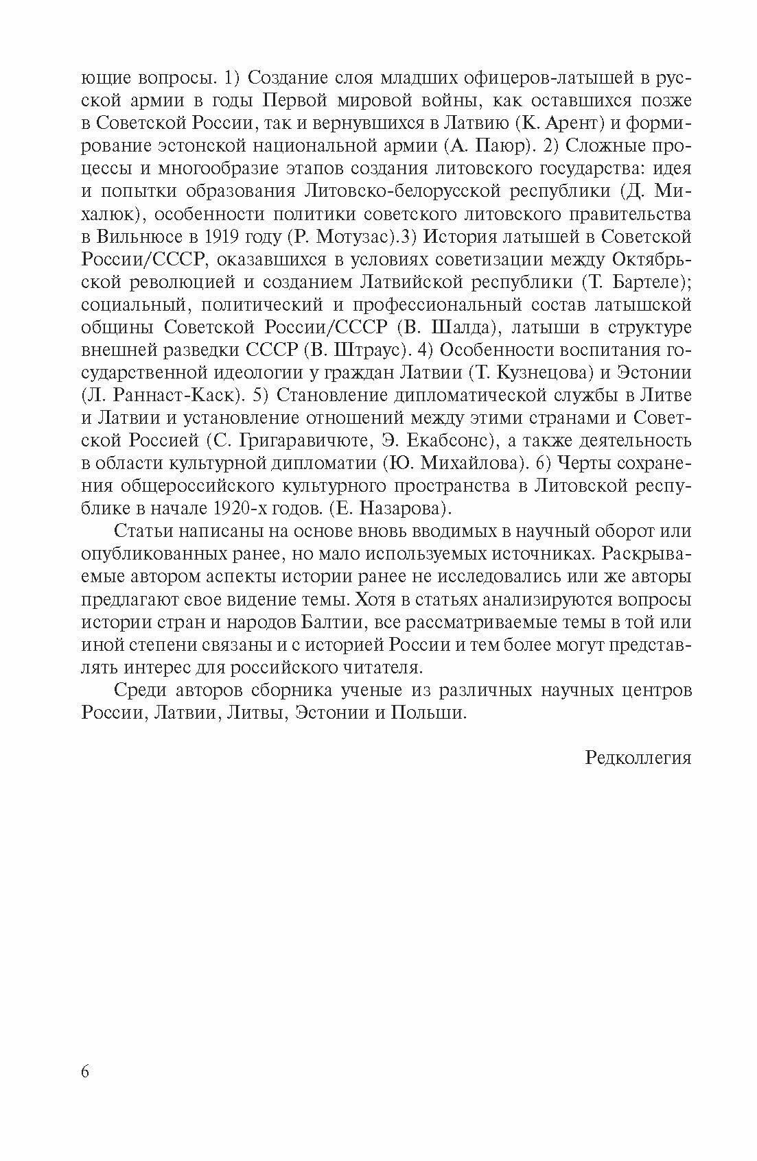 Россия и Балтия. Выпуск 8. Новый мир на развалинах империи - фото №3