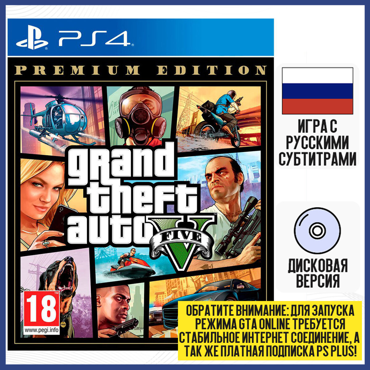 Grand Theft Auto V (GTA 5) (PS4, русские субтитры)