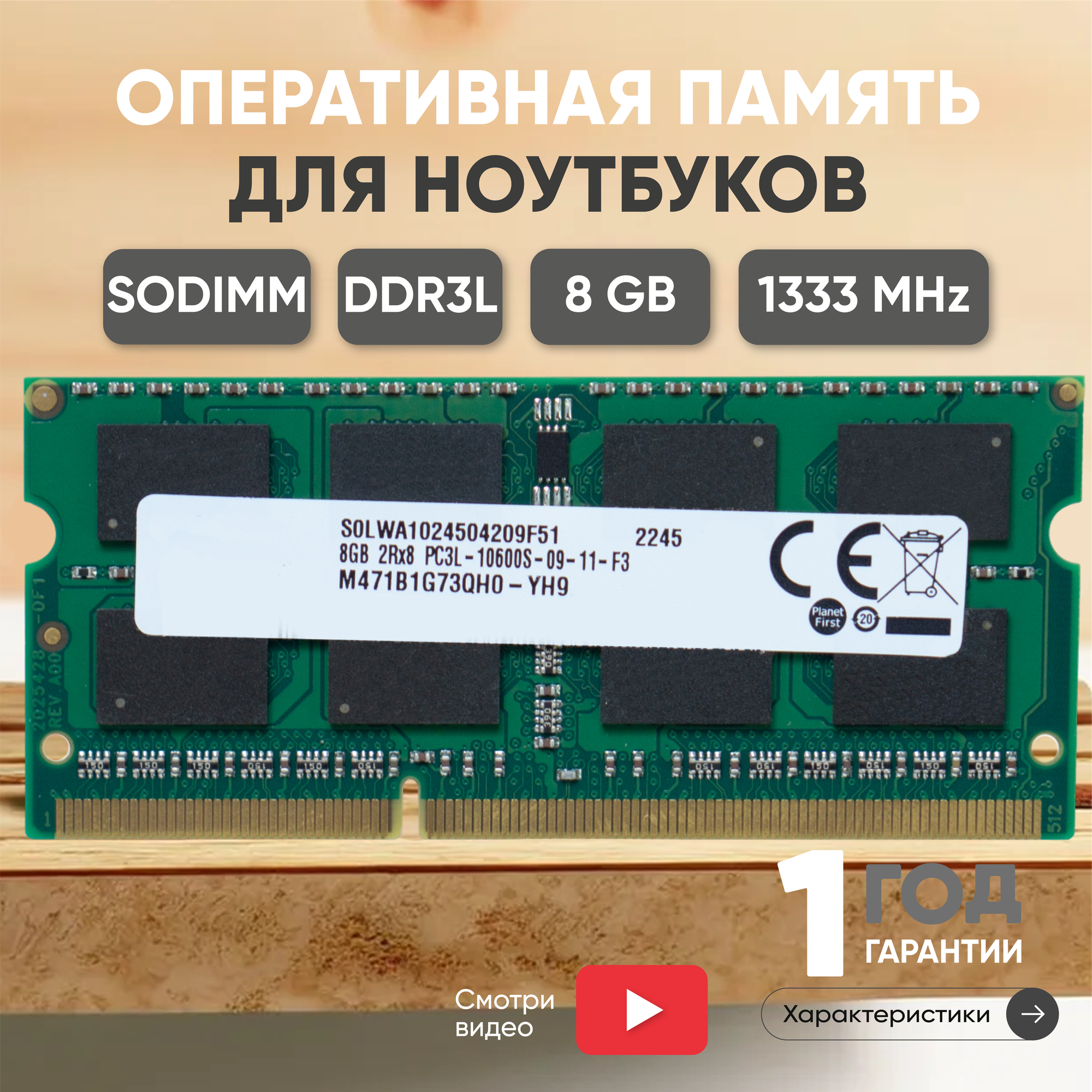 Модуль памяти Samsung SODIMM DDR3L, 8ГБ, 1333МГц, 1.35В, PC3-10600