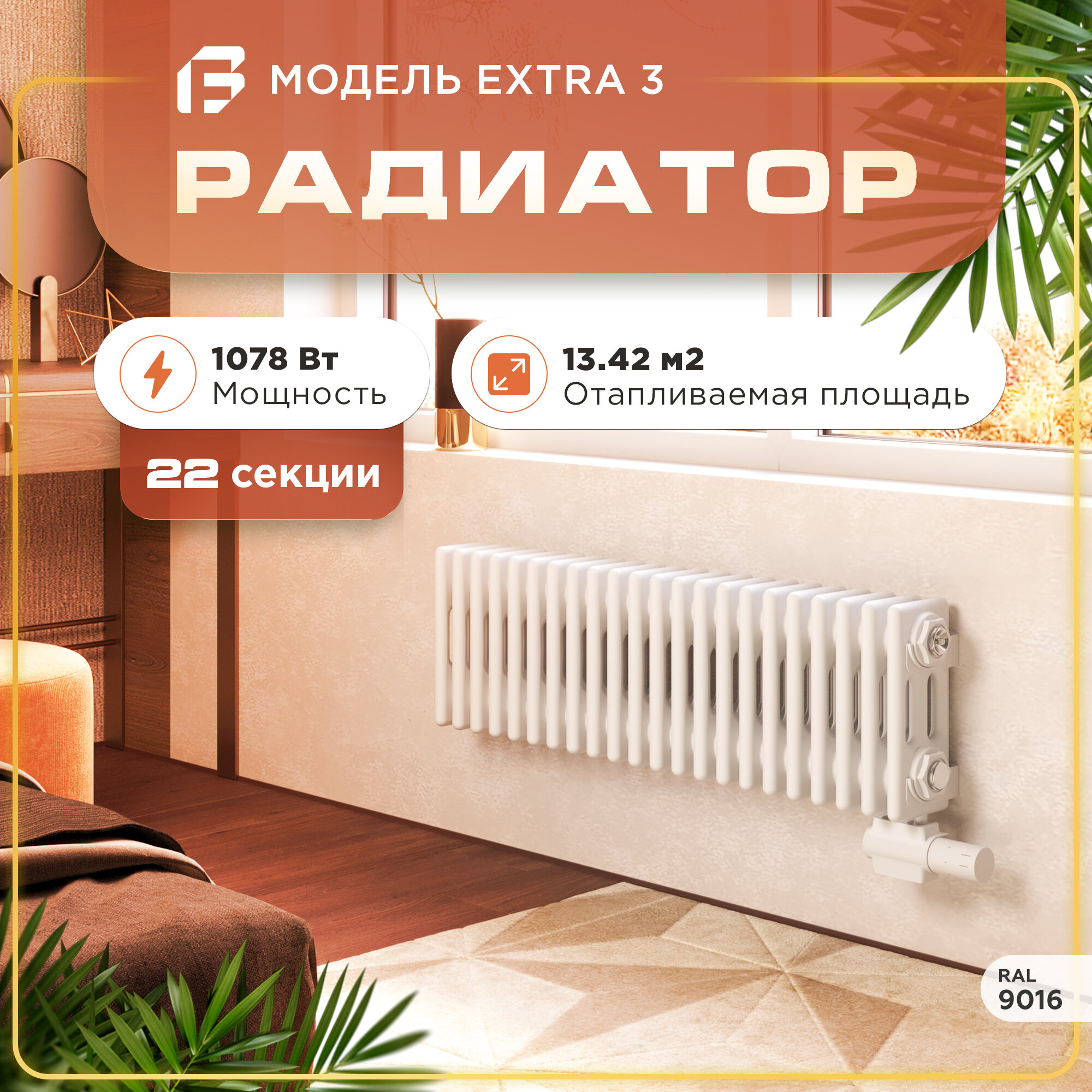 Радиатор отопления трубчатый Alivento 3, 300мм, 22 секций