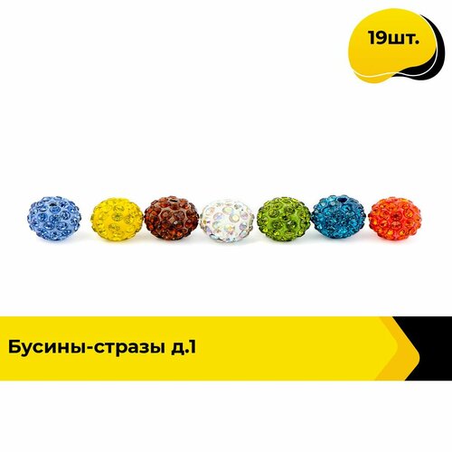 Бусины декоративные для рукоделия и украшений, цвет мультиколор