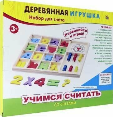 Деревянная игрушка. Учимся считать. Набор для счёта /учимся считать/ со счётами (Арт. ИД-1394)